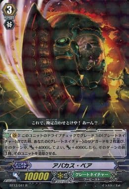 [R] BT13/041 アバカス・ベア