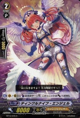 [C] BT13/045 ティンクルナイフ・エンジェル