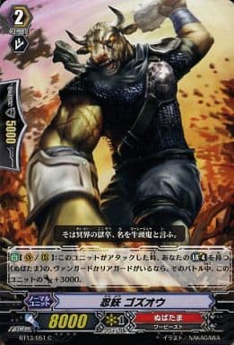 [C] BT13/051 忍妖 ゴズオウ