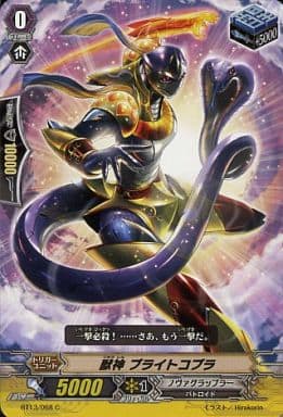 [C] BT13/068 獣神 ブライトコブラ