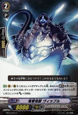 [C] BT13/071 電撃怪獣 ヴィップル