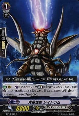 [C] BT13/073 光線怪獣 レイドラム
