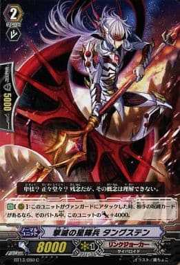 [C] BT13/080 撃滅の星輝兵 タングステン