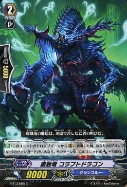 [C] BT13/085 腐蝕竜 コラプトドラゴン