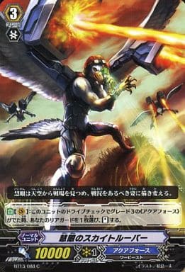 [C] BT13/088 慧眼のスカイトルーパー