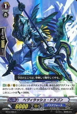 [C] BT13/095 ヘヴィラッシュ・ドラゴン