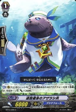 [C] BT13/096 巡回遊泳のアザラシ兵