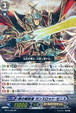 [SP] BT14/S02 絆の解放者 ガンスロッド・ゼニス