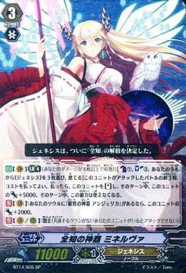 [SP] BT14/S05 全知の神器 ミネルヴァ