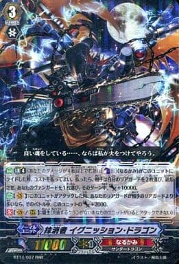 [RRR] BT14/007 抹消者 イグニッション・ドラゴン