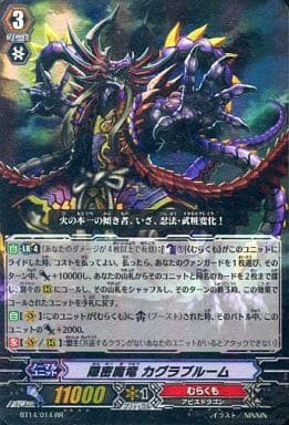 [RR] BT14/014 隠密魔竜 カグラブルーム