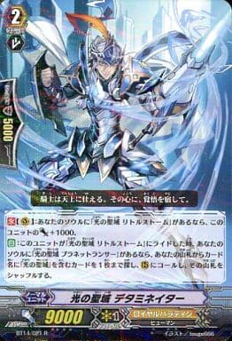 [R] BT14/021 光の聖域 デタミネイター