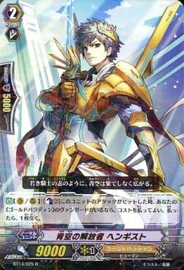 [R] BT14/025 青空の解放者 ヘンギスト