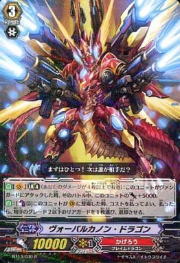 [R] BT14/030 ヴォーパルカノン・ドラゴン