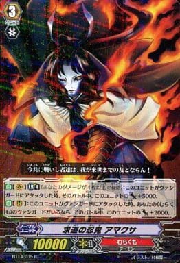 [R] BT14/035 求道の忍鬼 アマクサ