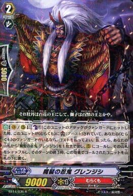 [R] BT14/036 魔髪の忍鬼 グレンジシ