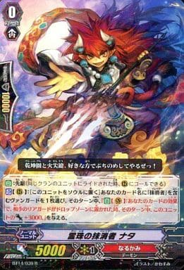 [R] BT14/039 霊珠の抹消者 ナタ