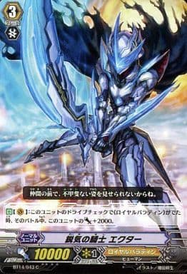 [C] BT14/043 鋭気の騎士 エクター