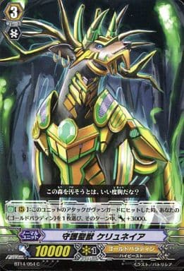 [C] BT14/054 守護聖獣 ケリュネイア