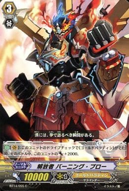 [C] BT14/055 解放者 バーニング・ブロー