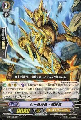 [C] BT14/056 どーるがる・解放者