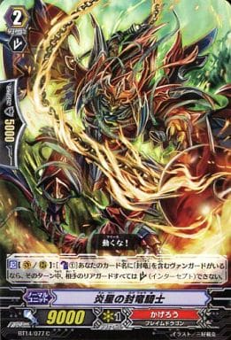 [C] BT14/077 炎星の封竜騎士
