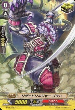 [C] BT14/084 リザードソルジャー ゴラハ