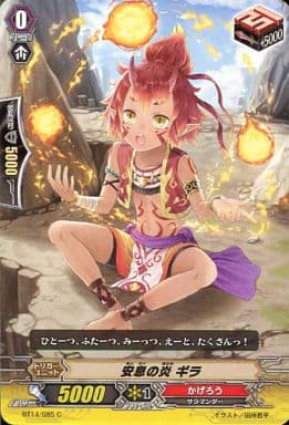[C] BT14/085 安息の炎 ギラ