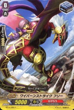 [C] BT14/086 ワイバーンストライク フリー
