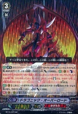 [SP] BT15/S04 ドラゴニック・オーバーロード