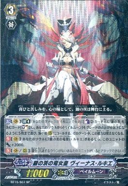 [SP] BT15/S07 銀の茨の竜女皇 ヴィーナス・ルキエ