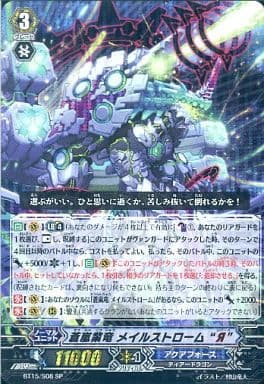 [SP] BT15/S08 蒼嵐業竜 メイルストローム “Я”
