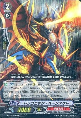 [SP] BT15/S10 ドラゴニック・バーンアウト