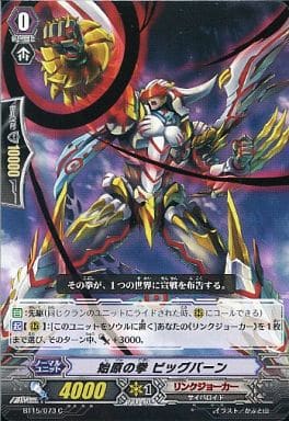 [C] BT15/073 始原の拳 ビッグバーン