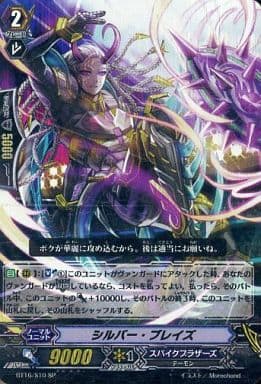 [SP] BT16/S10 シルバー･ブレイズ