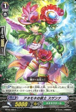 [C] BT16/100 アネモネの銃士 スザンナ