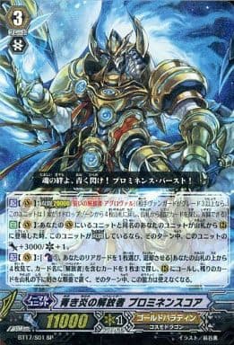 [SP] BT17/S01 青き炎の解放者 プロミネンスコア