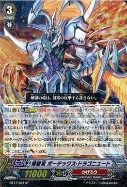 [SP] BT17/S04 煉獄竜 ボーテックス・ドラゴニュート