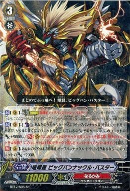 [SP] BT17/S05 喧嘩屋 ビッグバンナックル・バスター