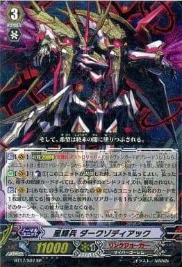 [SP] BT17/S07 星輝兵 ダークゾディアック