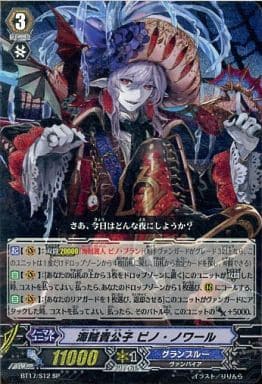 [SP] BT17/S12 海賊貴公子 ピノ・ノワール