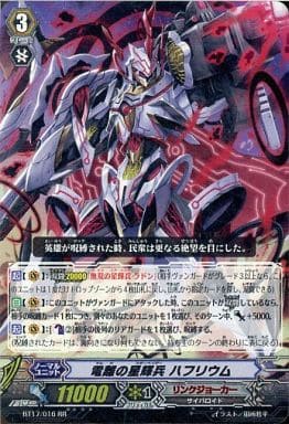 [RR] BT17/016 電離の星輝兵 ハフリウム
