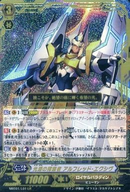 [LR] MBT01/L01 光源の探索者 アルフレッド・エクシヴ