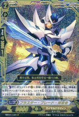 [LR] MBT01/L02 ブラスター・ブレード・探索者
