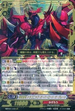 [LR] MBT01/L03 煉獄皇竜 ドラゴニック・オーバ...