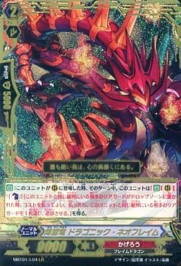 [LR] MBT01/L04 煉獄竜 ドラゴニック・ネオフレイム