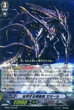 [SP] MBT01/S04 並列する根絶者 ゼヰール