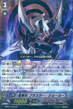[SP] MBT01/S05 星輝兵 ブラスター・ジョーカー
