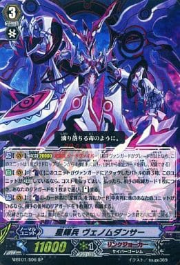 [SP] MBT01/S06 星輝兵 ヴェノムダンサー