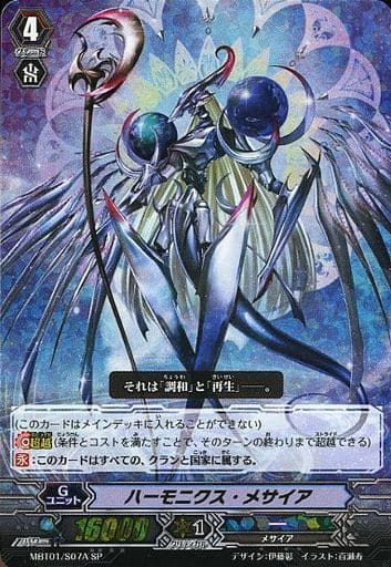 [SP] MBT01/S07A ハーモニクス・メサイア(A)
